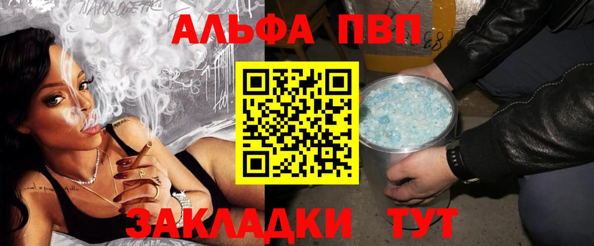 Альфа ПВП Соль  Вход с VPN  Качканар  Alpha-PVP Crystall  A PVP мука 