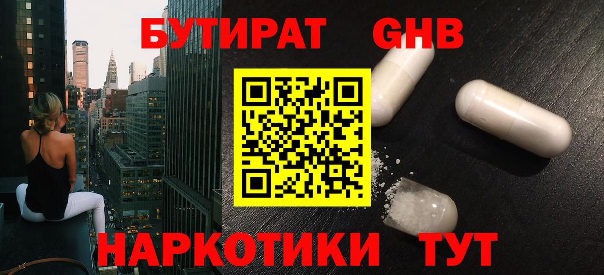 БУТИРАТ вода Качканар