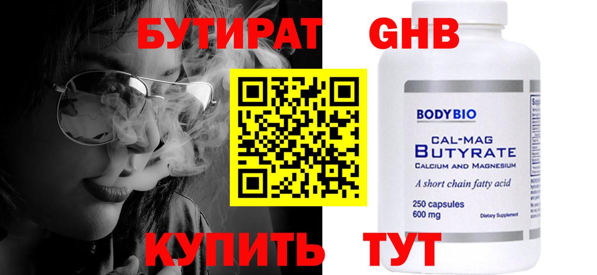 БУТИРАТ 1.4BDO  Вход с VPN  Качканар 