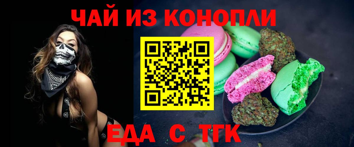 Качканар  Еда ТГК марихуана  Вход с VPN 