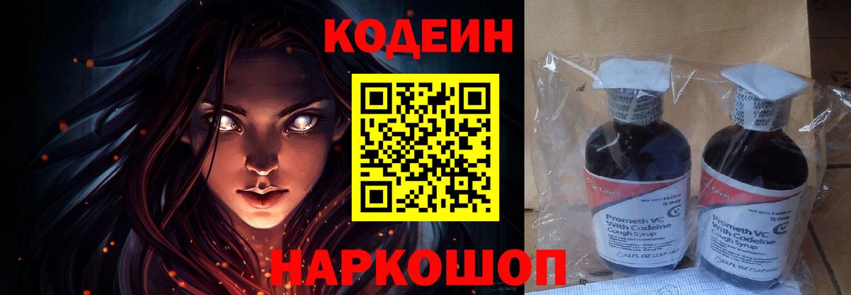 Кодеин напиток Lean (лин) Качканар