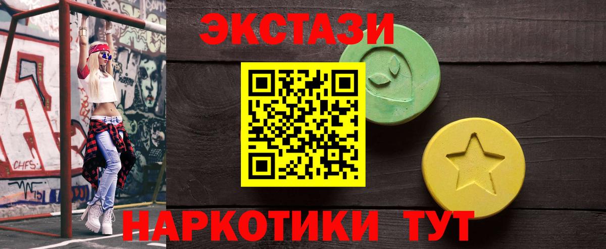 Экстази круглые  ЭКСТАЗИ 300 mg  Вход с VPN  ЭКСТАЗИ  Качканар 