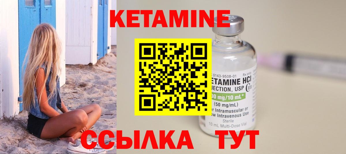 Кетамин VHQ  Вход с VPN  Качканар  мега ССЫЛКА  Кетамин ketamine 