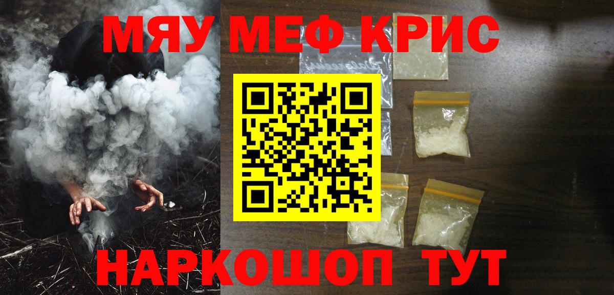 Меф кристаллы Качканар