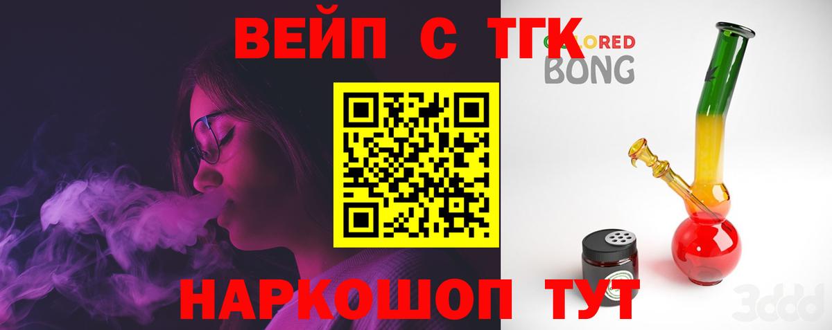 ТГК вейп Качканар